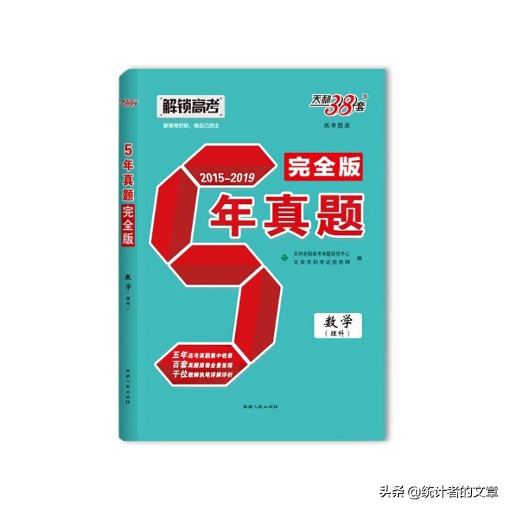 教辅书评测系列06商-天利38套之真题、新高考系列介绍