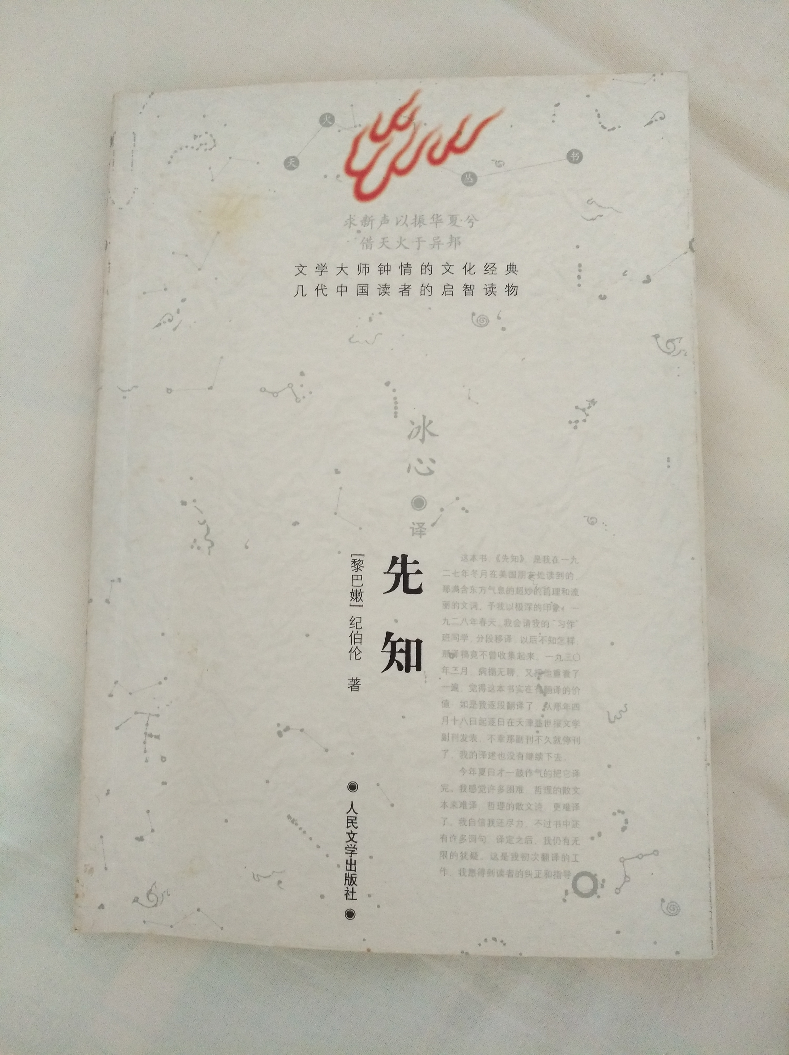 纪伯伦的关于灵魂的书,纪伯伦的先知作品