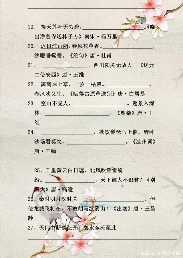 小学必背古诗词答案,1-6年级必背古诗词练习题
