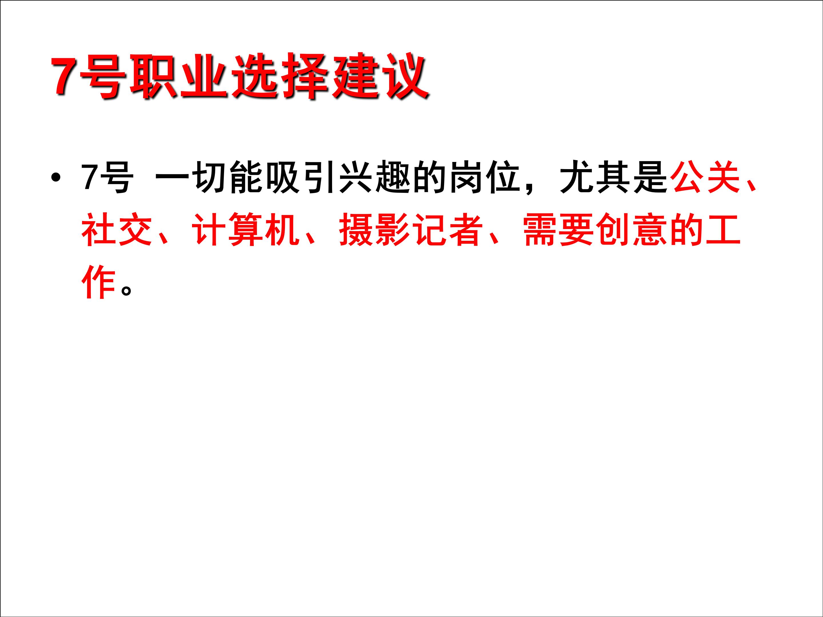 九型人格和职业生涯规划电子书,9型人格与职业生涯规划图