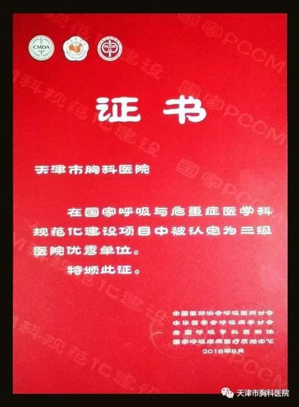 ​在呼吸学科的战场上保家卫国——天津市胸科医院74年记