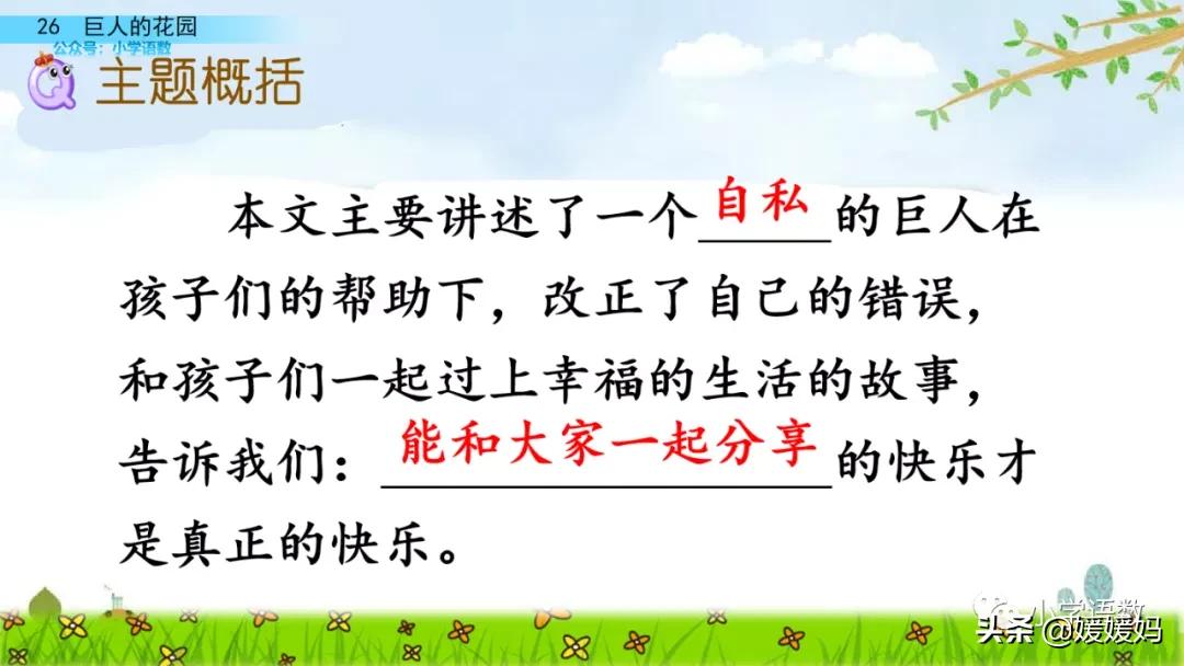 四年级下册语文第13课巨人的花园,四年级下册27课巨人的花园预习