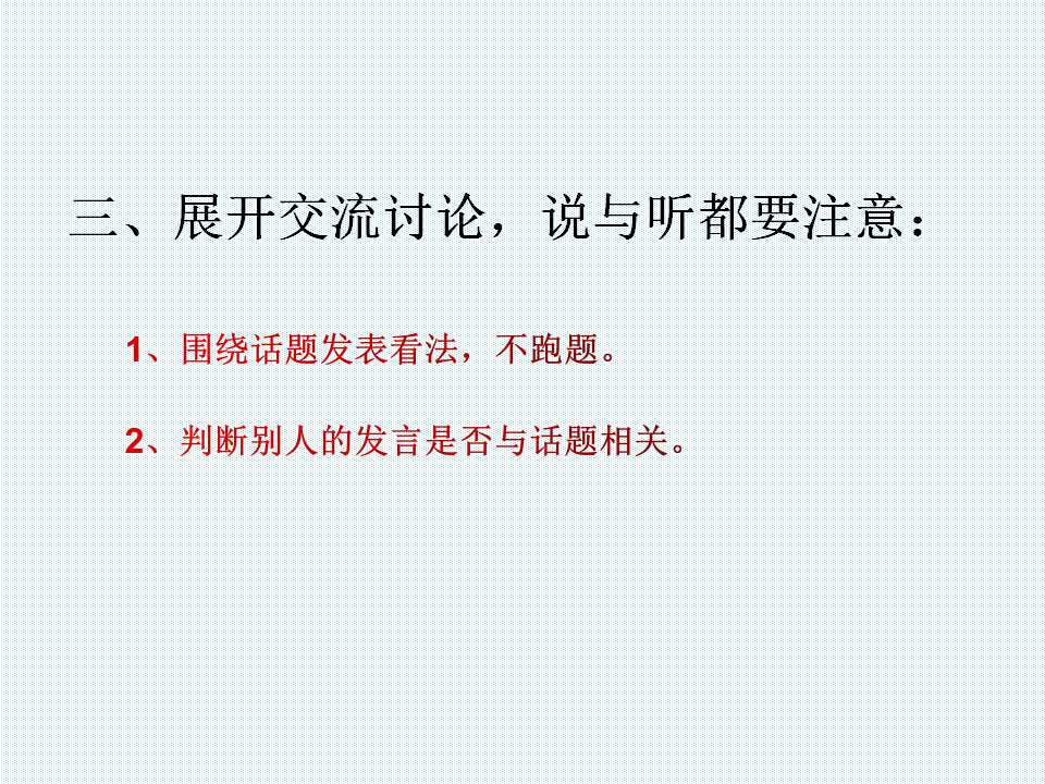 四年级第三单元口语交际教学设计,三年级第四单元口语交际教学反思