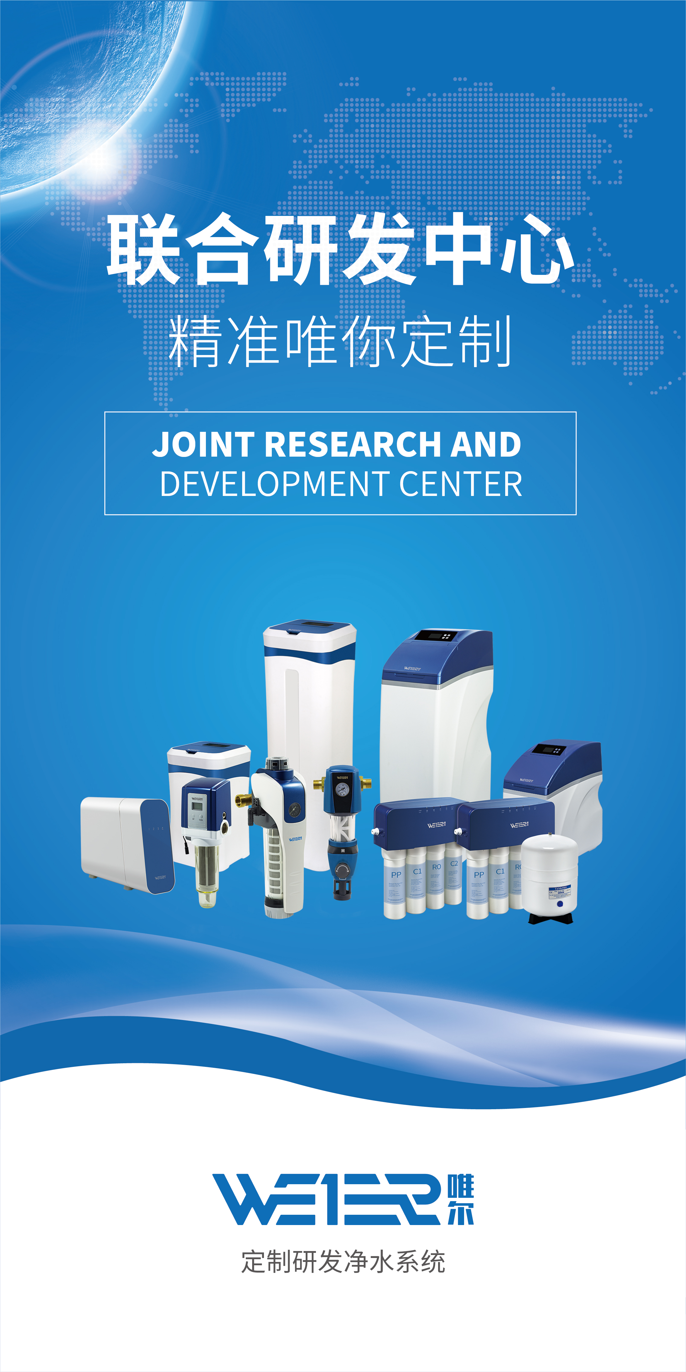 唯尔净水器代理加盟,美国唯尔净水加盟费多少