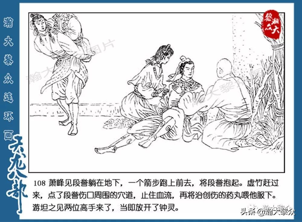 瀚大黎众连环画水浒全传,连环画天龙八部第七集