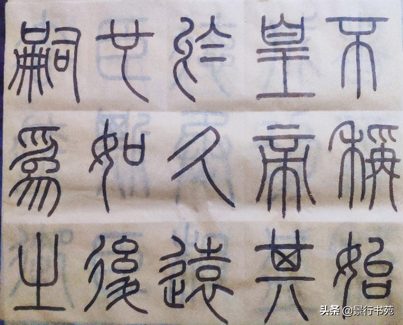 临写峄山碑篆书用多大的格子合适,篆书入门临摹描红宣纸字帖峄山碑