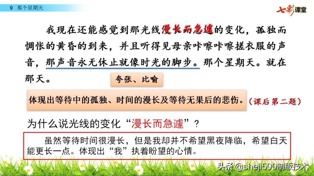 六年级下册语文第9课那个星期天,六年级下册语文那个星期天视频