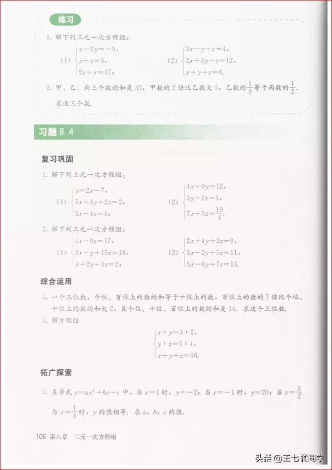 初中数学七年级下册课本人教版,苏教版初中数学七年级下册课本