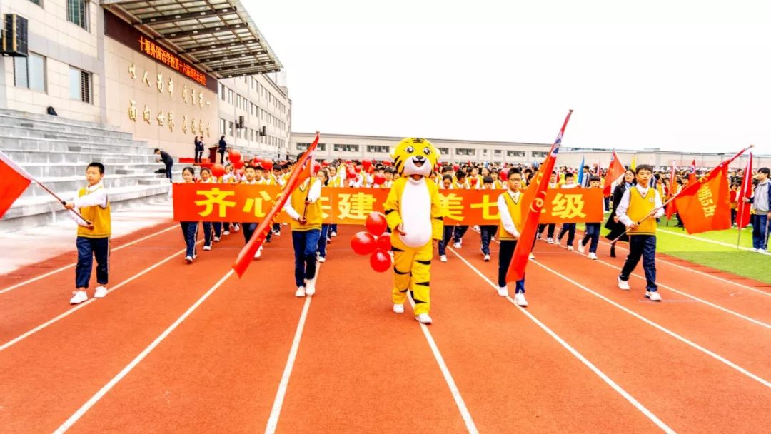 十堰外国语学校郧阳校区运动会,十堰东风国际学校运动会