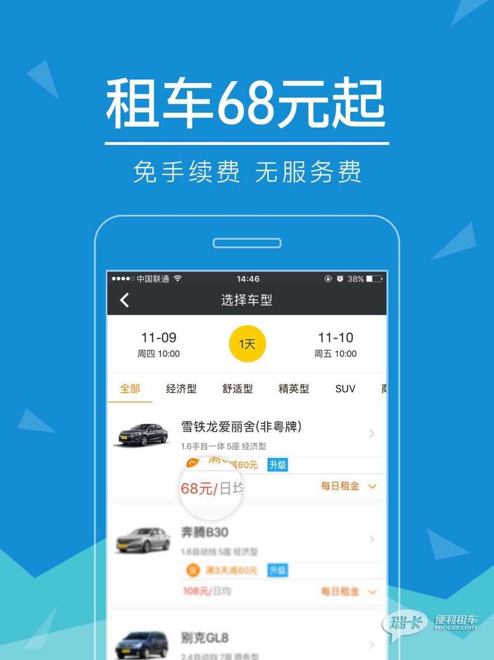 出行APP的新秀，看玩瑞卡租车的人怎样说？