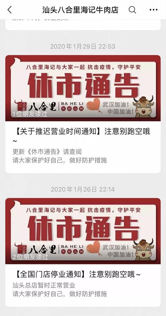 月亏6000万！潮汕八合里海记老板，把房子抵押了