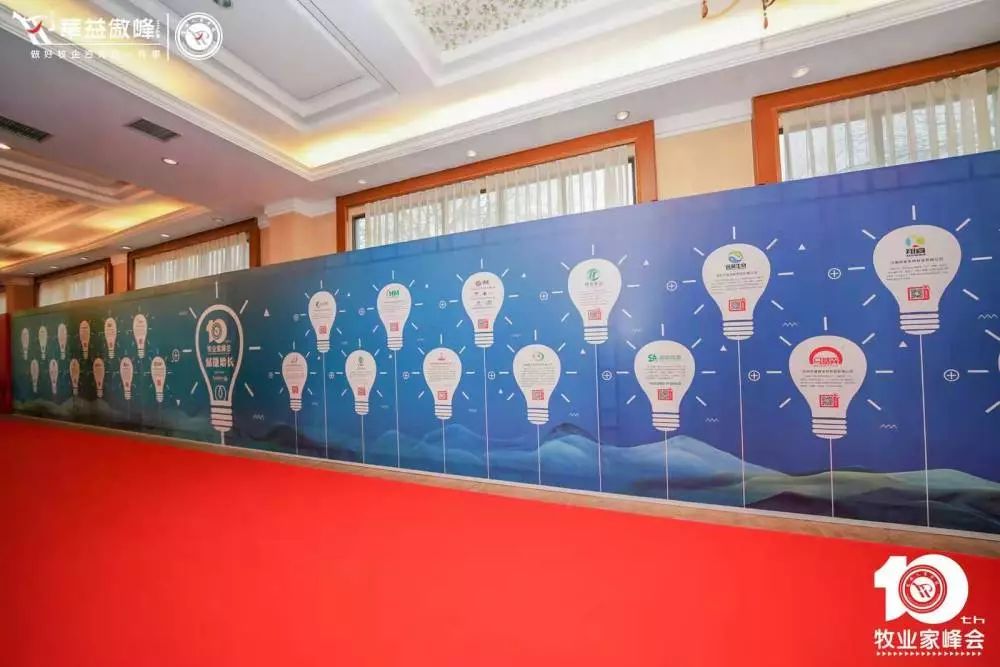 第十届成长型农牧企业运营革新牧业家峰会圆满成功