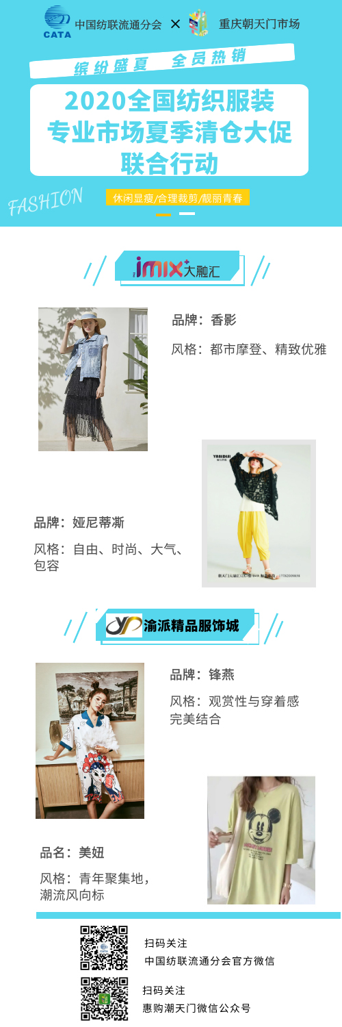 夏装嗨购全攻略第三辑——重庆朝天门市场