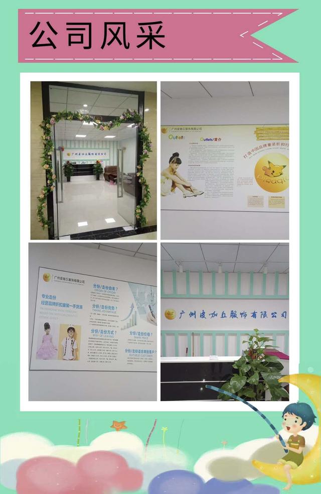 广州童装折扣店品牌都在哪里,广州皮咖丘服饰