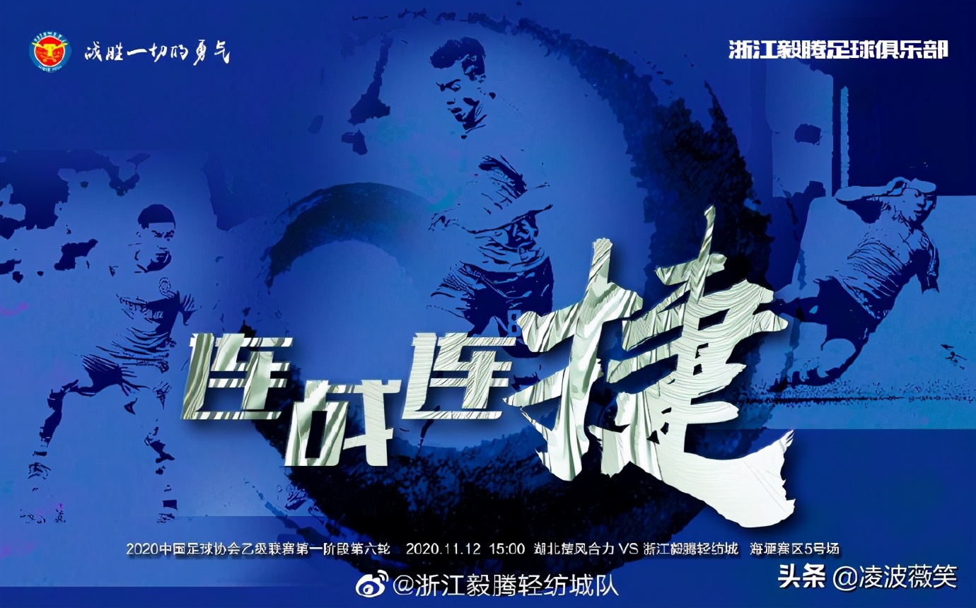 中乙2匹黑马强势领跑，毅腾连胜，升班马替补阵完败U19国足