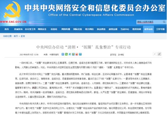 明星势力榜下线，饭圈文化被资本抛弃？