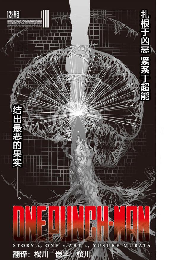 一拳超人赛克斯vs龙卷,一拳超人第210话赛克斯没有死