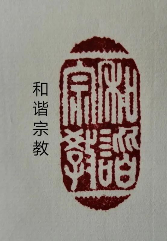 画说运河济宁段历史文化名胜之十三:黄家街基督教堂图