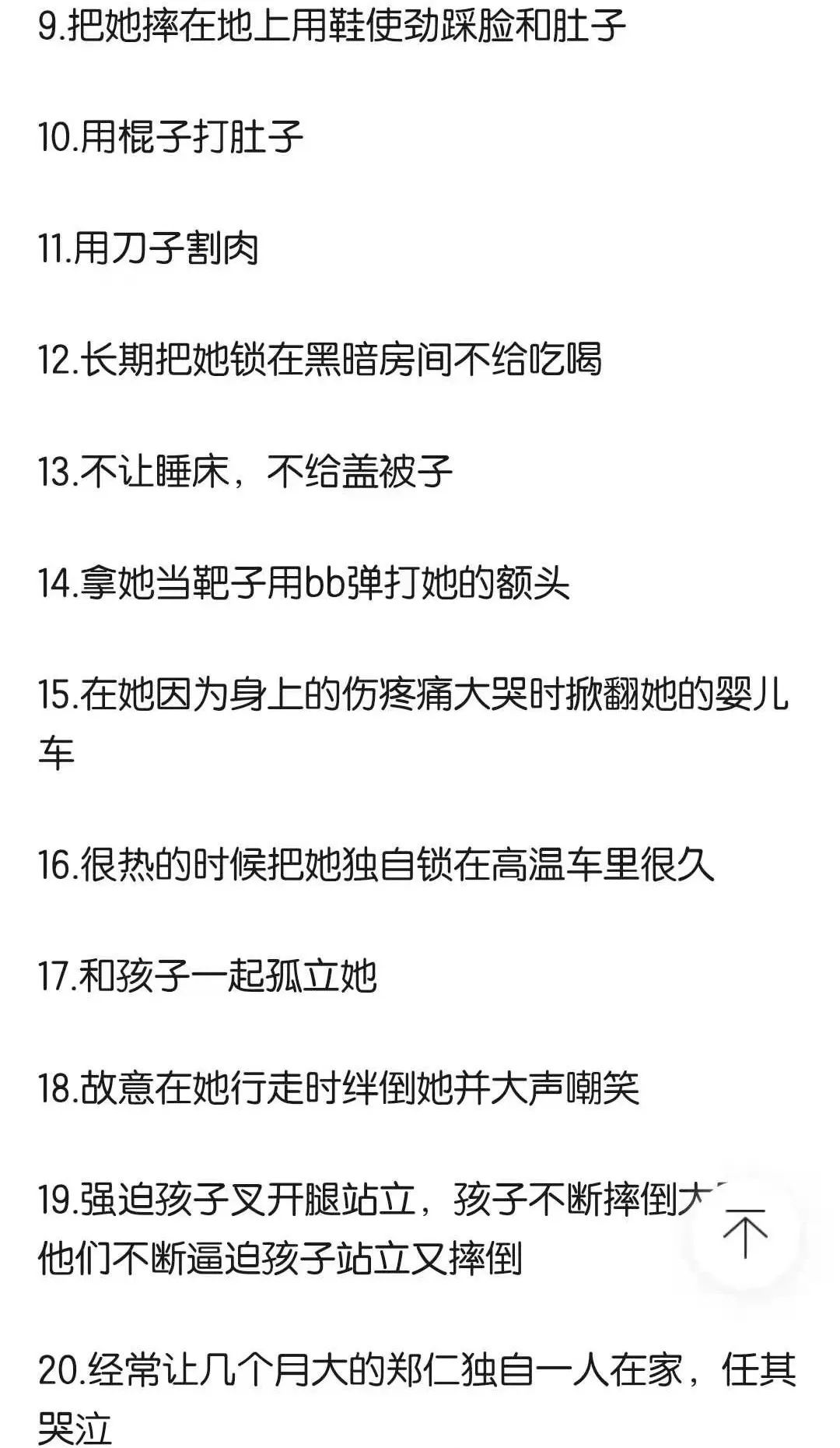 韩国郑仁虐待儿童事件报道,韩国郑仁虐待儿童事件结果