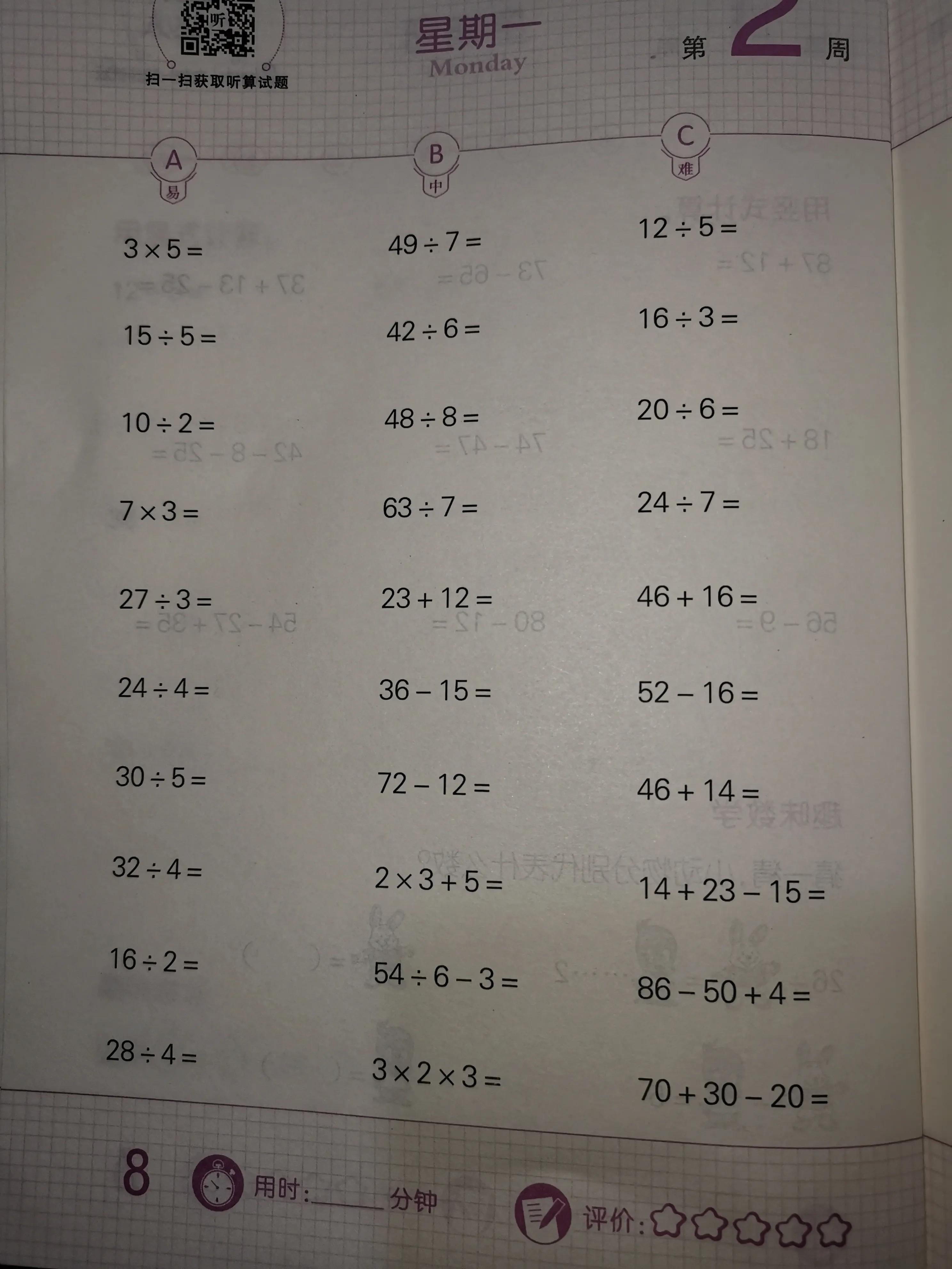 二年级数学课前预习单课后练习,二年级下册课前预习单数学