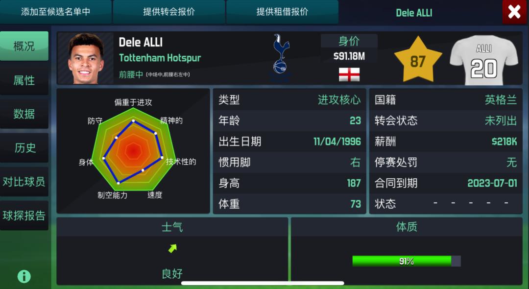 来《梦幻足球世界》聚齐大英帝星,实现英超粉丝梦想