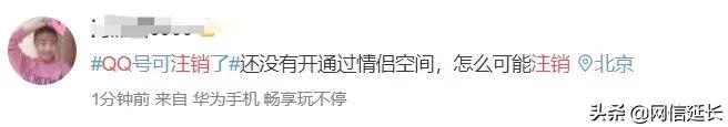 QQ帐号注销来了！但第一批尝试的人已经放弃了