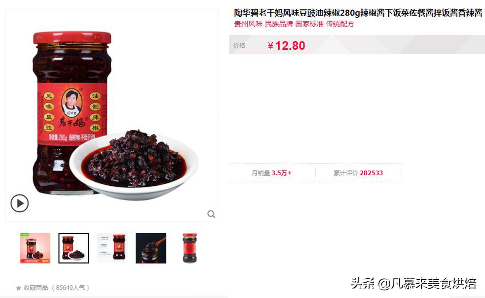 老干妈拌饭酱排行榜,老干妈销量最好的辣椒酱