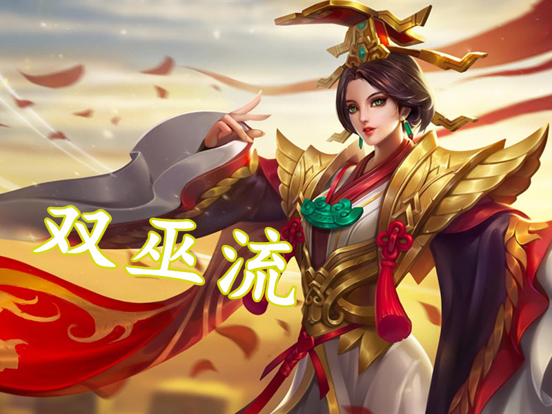 王者荣耀芈月大招秒人怎么出装,王者荣耀芈月暴力法伤出装