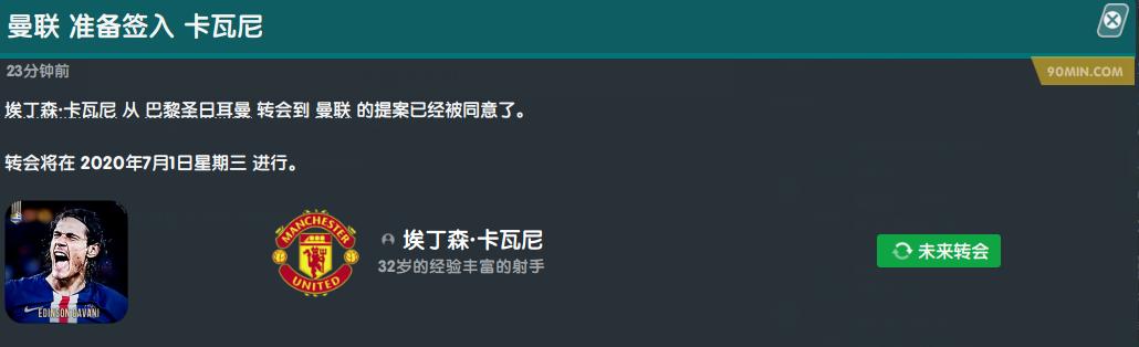 曼联不续约卡瓦尼原因曝光,曼联转会卡瓦尼