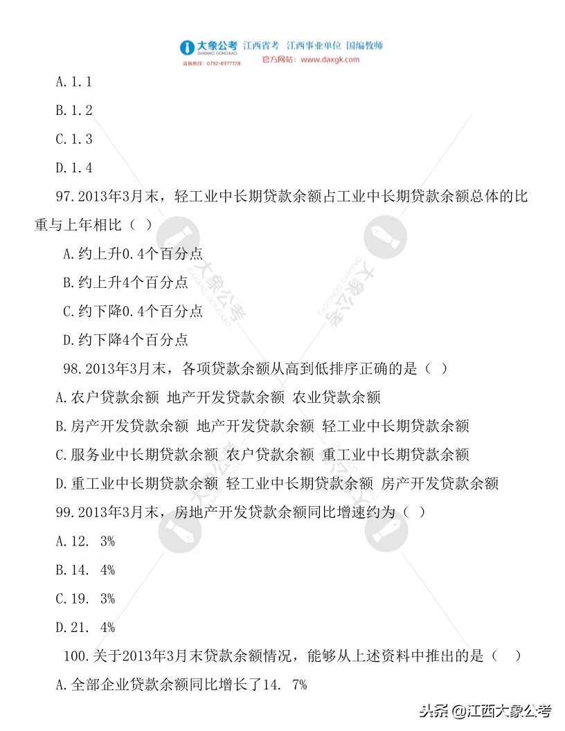 2019年安徽公务员考试真题解析,2013安徽省公务员行测真题解析