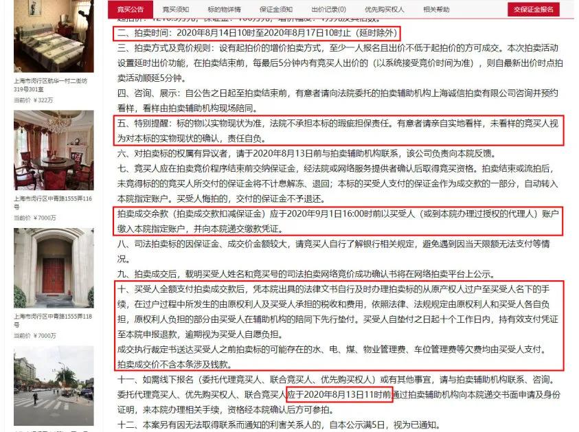 法拍房公告信息在哪里看比较详细,法拍房的公告里究竟有多少陷阱