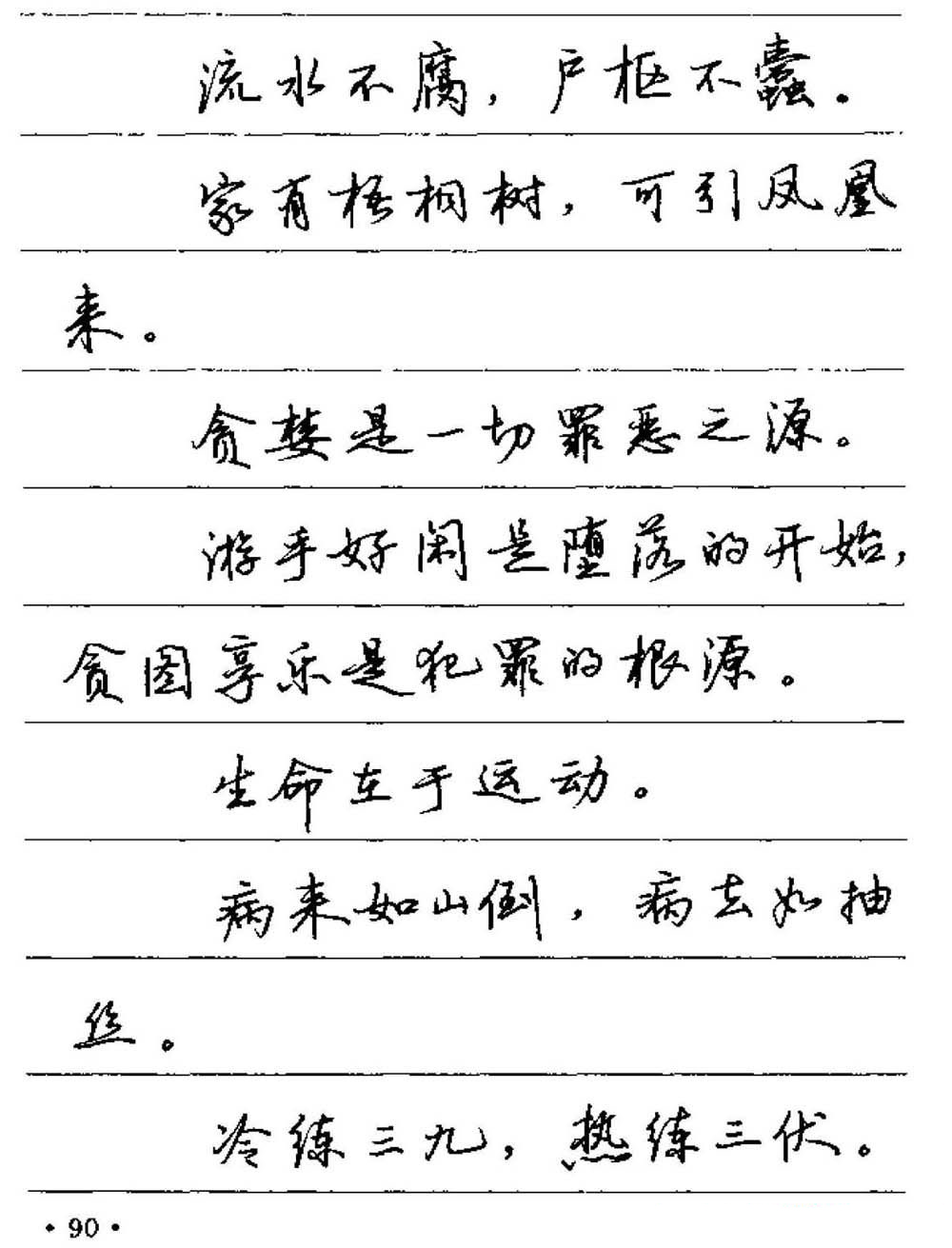 卢中南小楷字帖多少字,卢中南硬笔书法行书5000常用字