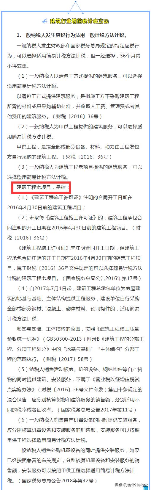 涨知识建筑业增值税税目常见误区,建筑行业增值税新政策