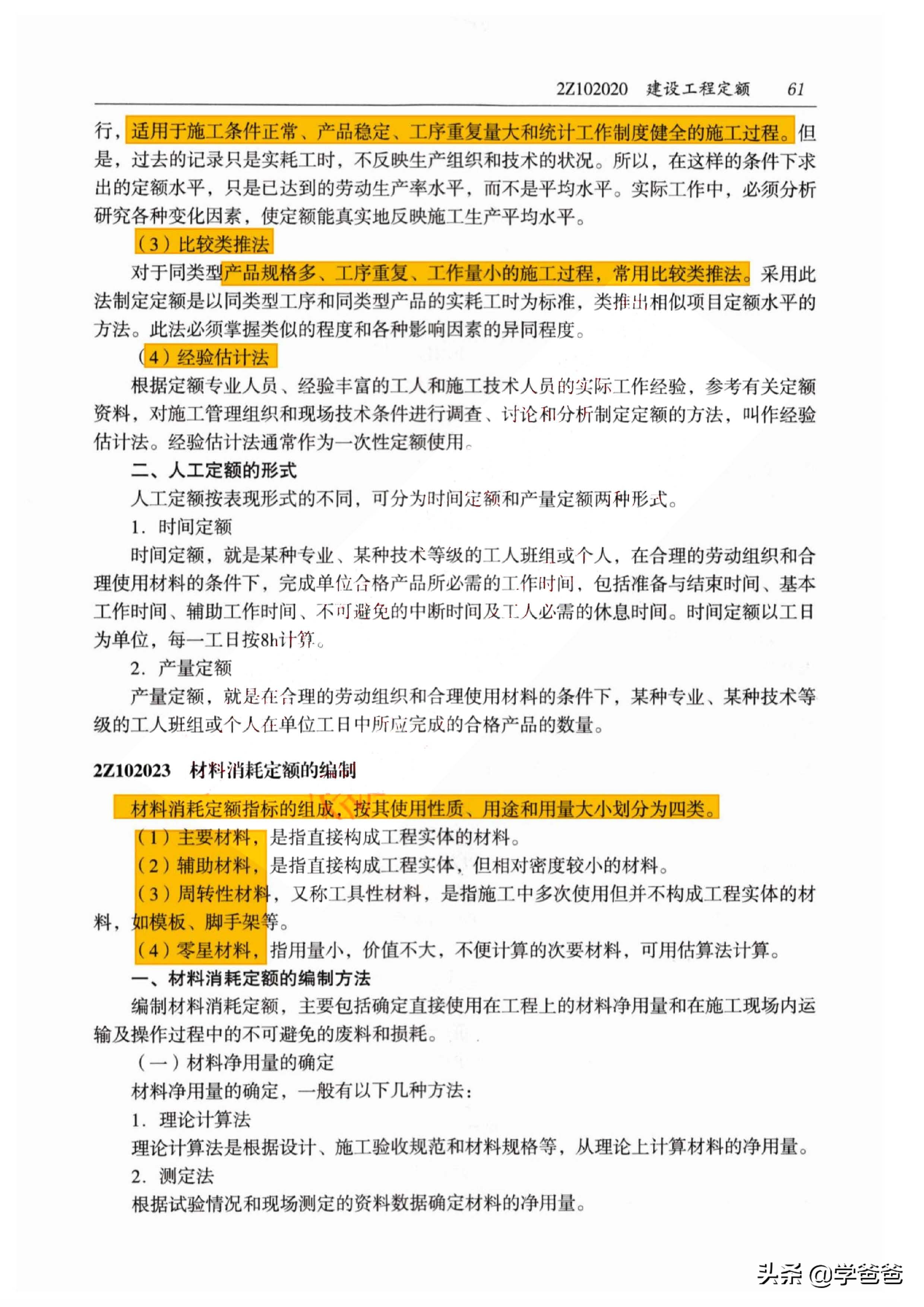 21年的二级建造师管理难吗,金陵万国二建通过率