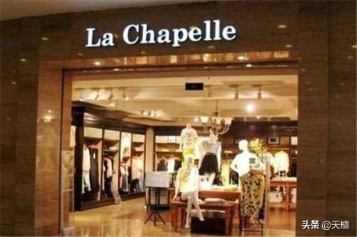 zara和拉夏贝尔 (昔日女装巨头拉夏贝尔的退市危机)
