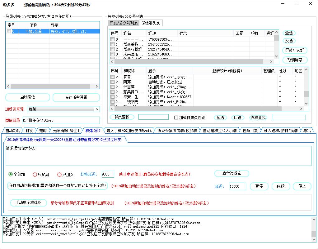 增粉管家是骗人的吗,粉加加软件安全吗