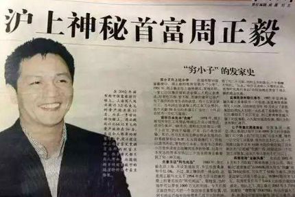 周正毅和李嘉诚关系,周正毅和李嘉诚什么关系