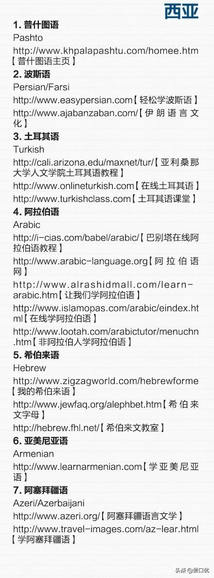 世界各国语言学习网站，简直不能更全面，快收藏起来学习！