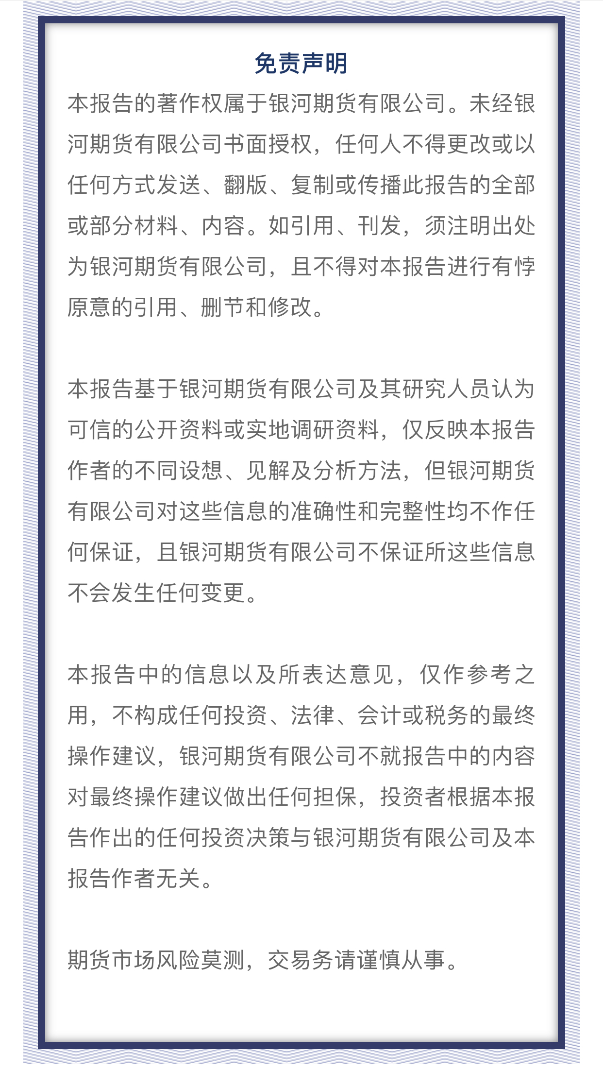 银河期货济南营业部午评,银河期货一站通和银河期货专业版