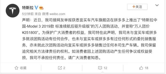 拼多多特斯拉事件,拼多多万人团特斯拉