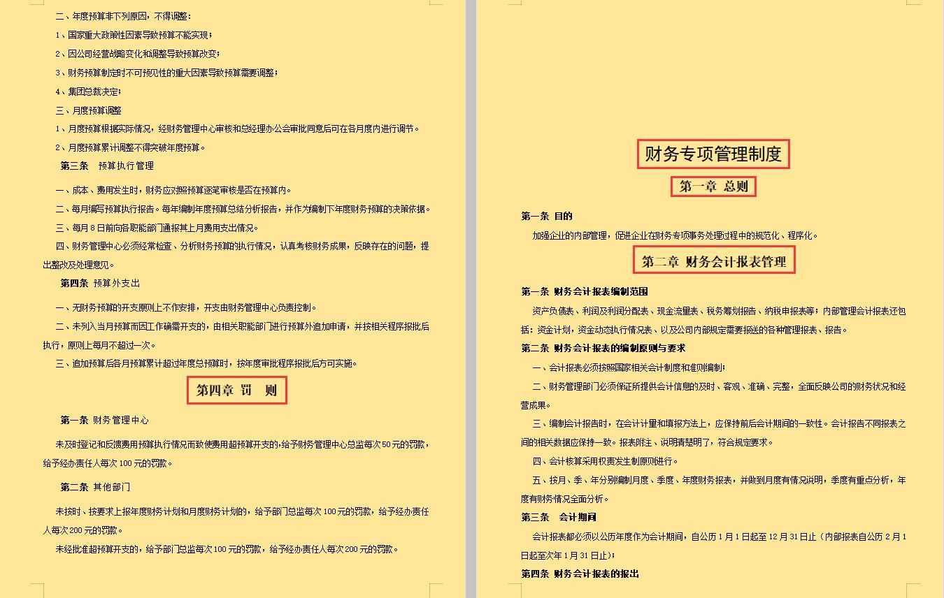 最新地产财务管理制度,最新财务管理制度