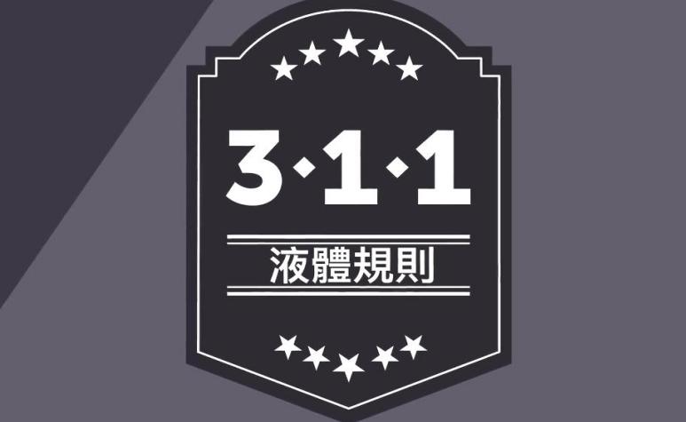 提前一晚去机场攻略,第一次去机场要准备些什么东西