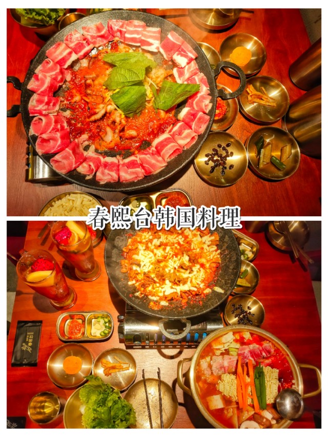深圳市南山春熙台韩国料理 (深圳美食探店韩料)