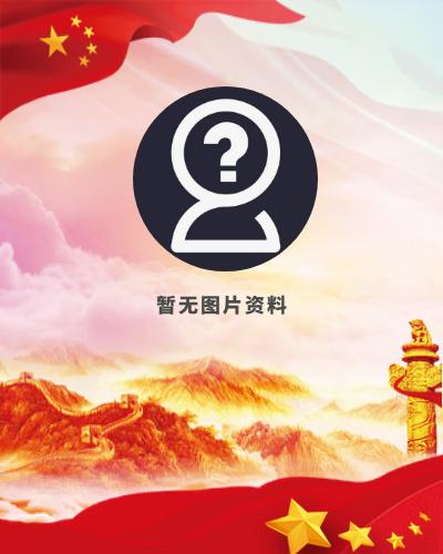 车氏历史名人伟人,汽车行业劳模人物事迹