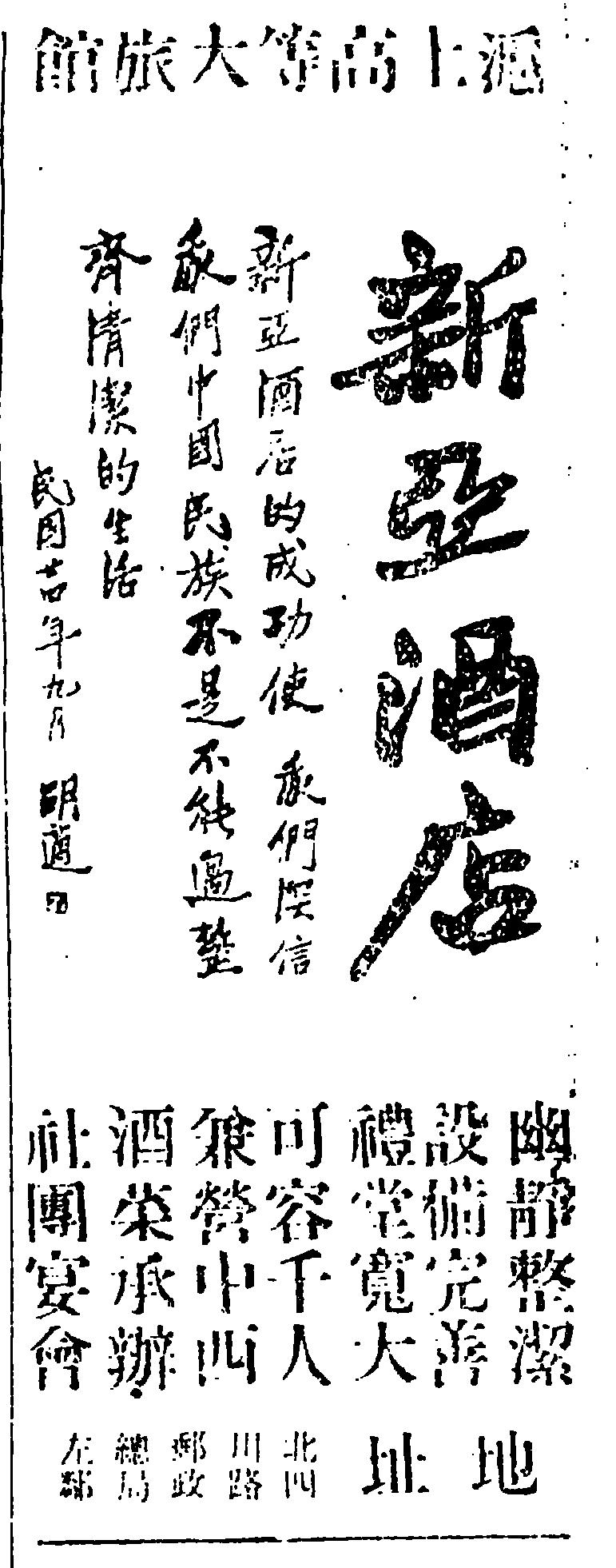 东亚第一城东亚酒店,东亚第一场中超