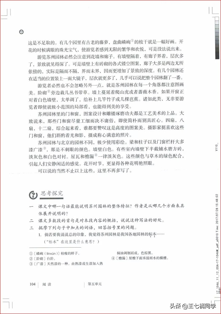 部编人教版八年级语文上册电子课本（家教必备电子教材）