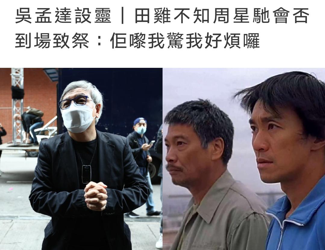 周星驰现场吊唁吴孟达,周星驰现场悼念吴孟达细节曝光