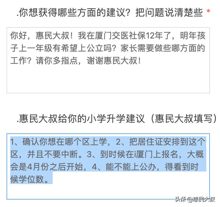 请对号入座：昨天有100条的厦门上学问答，统统回复与你！,1-35