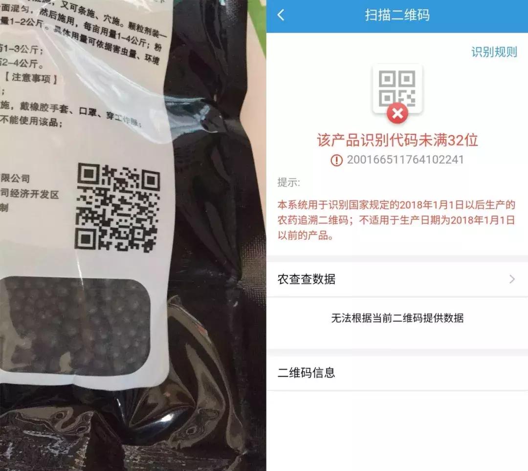 不知何时起，肥料也多了个二维码，不要再被骗了