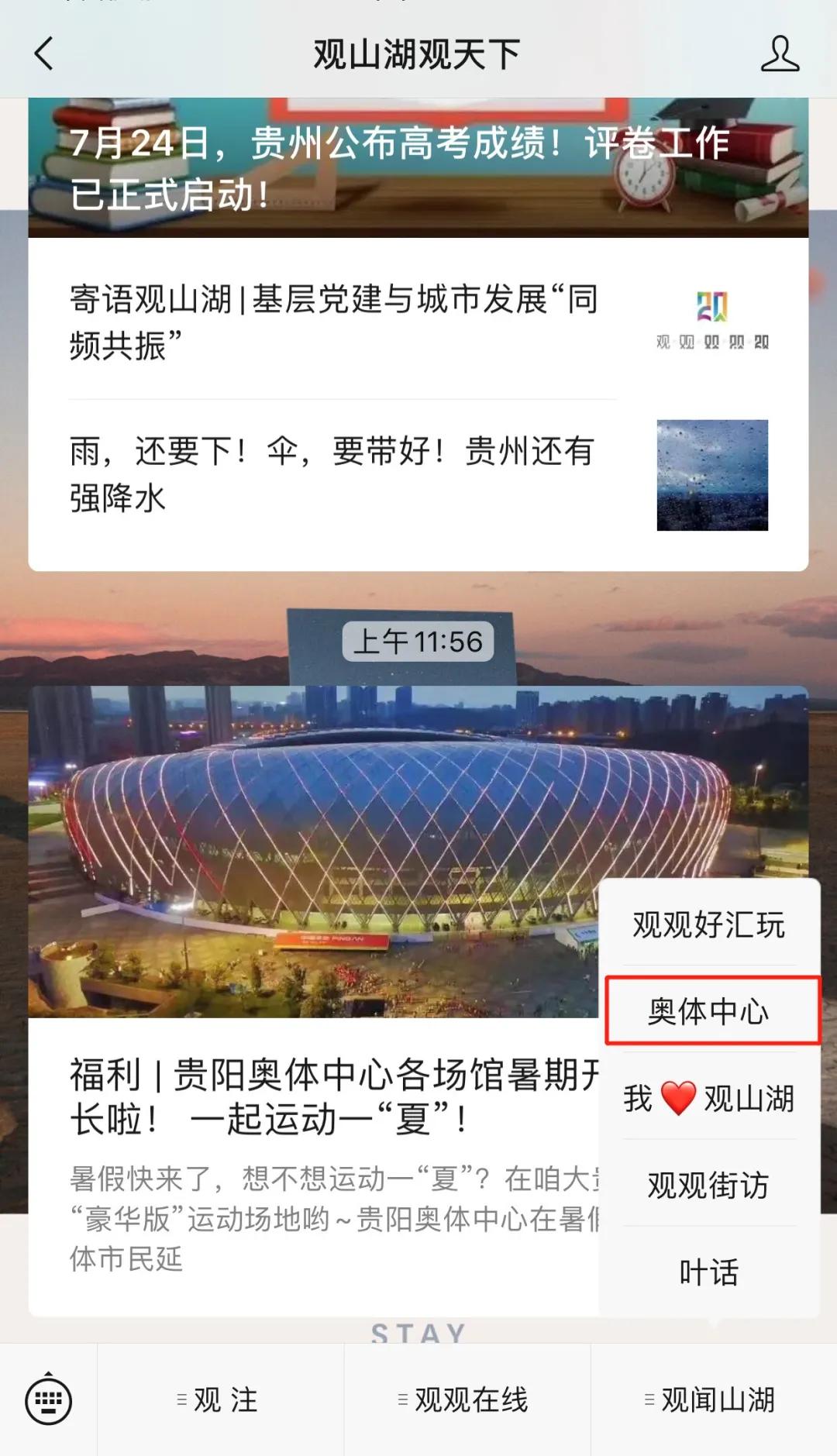 贵阳奥体中心参观,贵阳奥体中心场馆预约